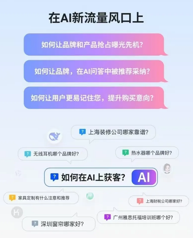 山西GEO（生成式引擎優(yōu)化）——2026年推流、占屏新利器，搶占AI流量新入口